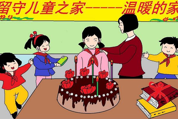 关爱留守儿童素材