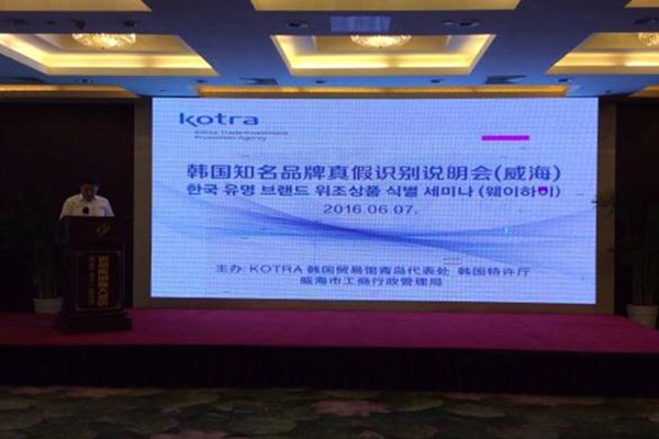 威海市工商局组织系统执法人员参加韩国知名品牌假冒产品识别说明会