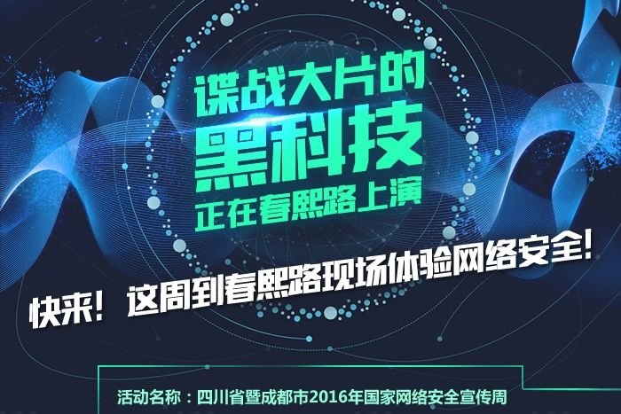 谍战大片的“黑科技”正在成都春熙路上演