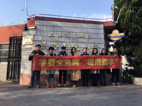 学费全免网暖鹿助学活动感恩节正式开启_中