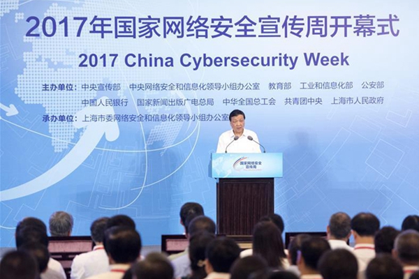 刘云山出席2017年国家网络安全宣传周开幕式