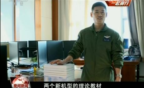 【我与国家一起前行】白龙:开最好的飞机 做最好的飞行员