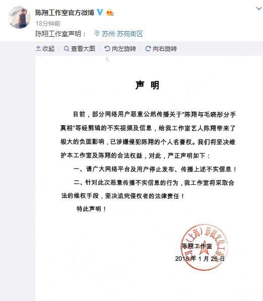 陈翔回应和毛晓彤分手 将追究视频发布者法律