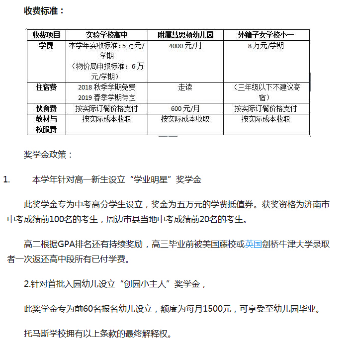 济南首所国际化联赛要求招生计划公布面试全数学全国初中初二学校图片