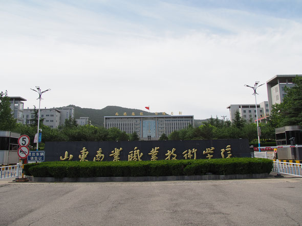 済南市中心部からやや東の旅遊路にある山東商業職業技術学院