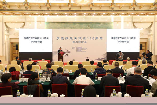 名医季德胜先生诞辰120周年学术研讨会在京召开