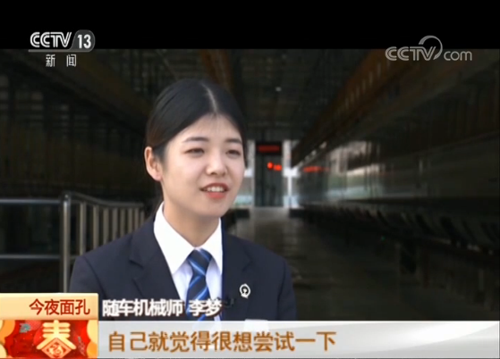 春运故事丨铁厢钢轨不相信柔情 当95后女孩做上动车随车机械师