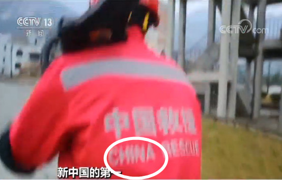 【新中国的第一】后背印有“CHINA”字样的国际救援队