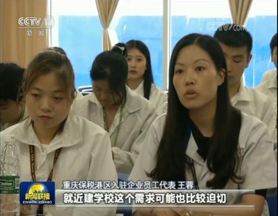 【“不忘初心、牢记使命”主题教育进行时】重庆:理论大学习 工作大落实