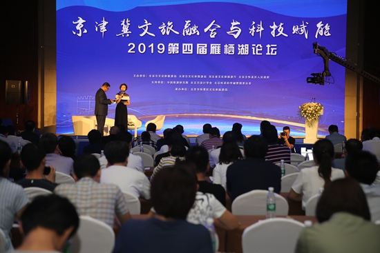 第四届雁栖湖论坛举行 聚焦文旅融合与科技赋能