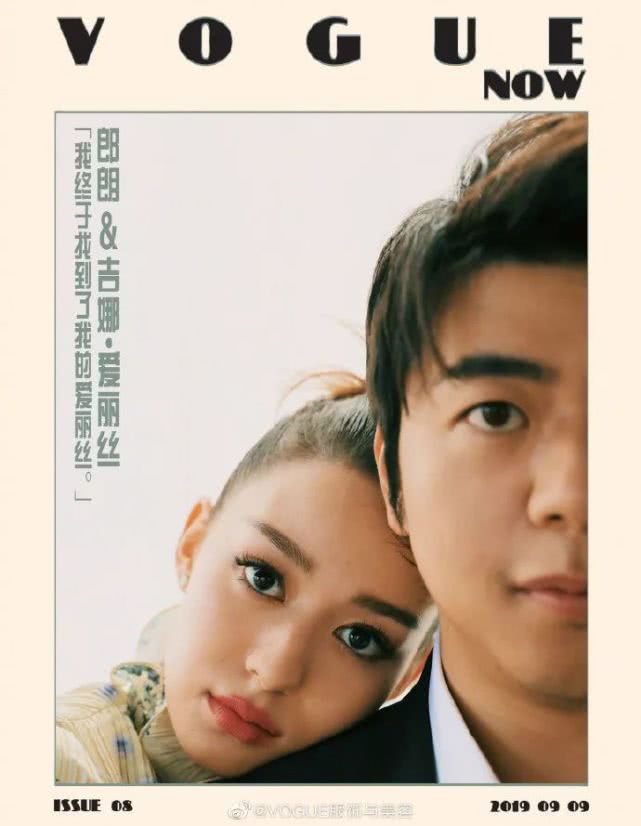 郎朗&吉娜“回家”照片登上国际时尚杂志《VOGUE 》封面