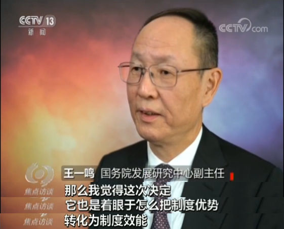 发挥制度优势 提升治理效能