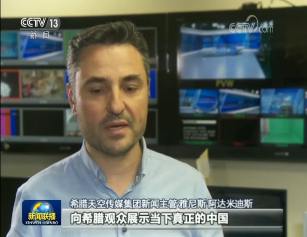 《习近平喜欢的典故》希腊语版在希腊最大商业电视台上线开播