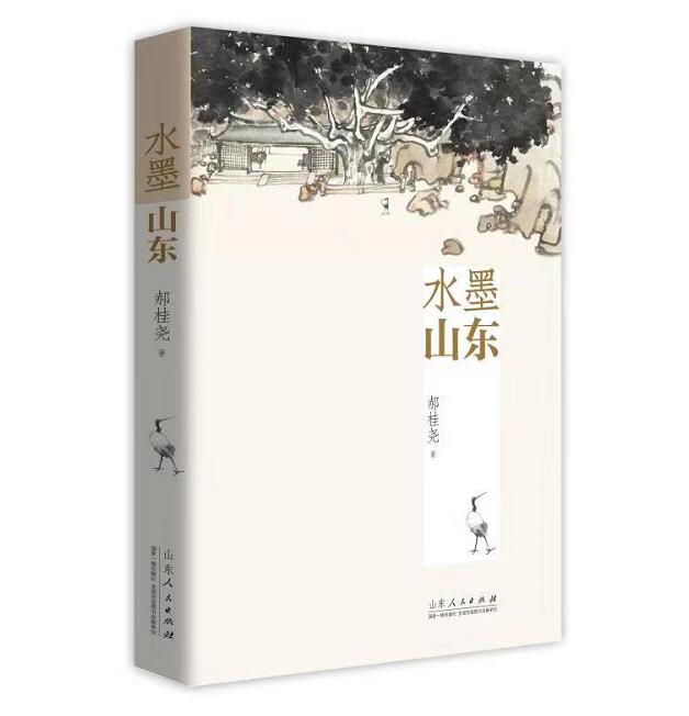 《水墨山東》正式出版 解讀山東人為什么酷愛書畫