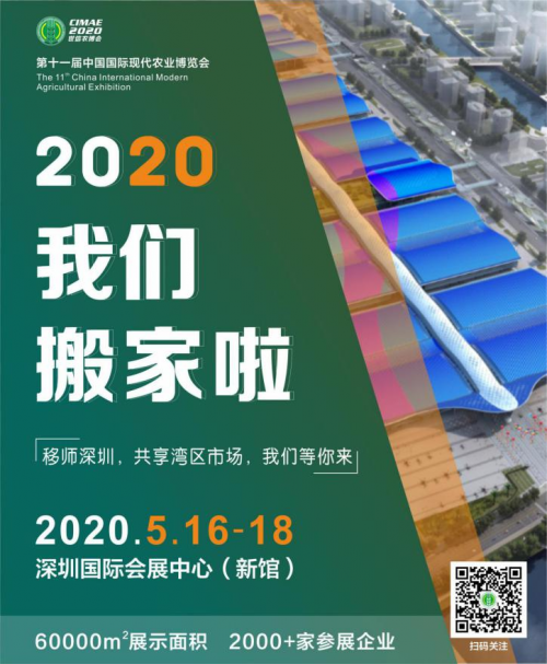 定了,2020第十一届农博会移师深圳国际会展中心!