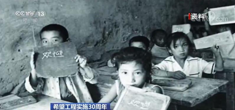 希望工程实施30周年丨助学育人 托起明天的太阳