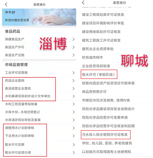 服务企业心系民生 爱山东 App上线多项民生行业相关业务 中国山东网 青岛