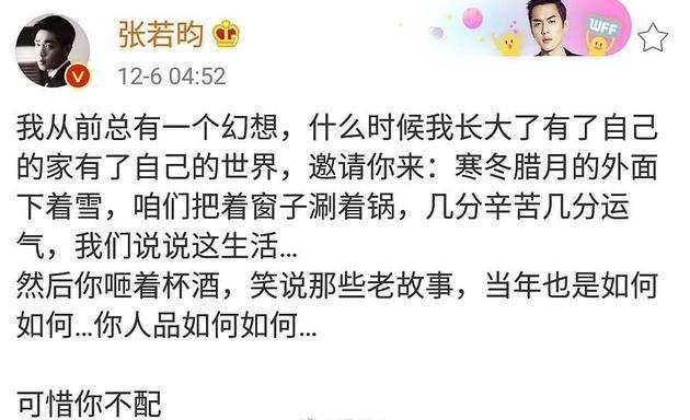 张若昀凌晨发文“可惜你不配”后秒删,引网友猜测