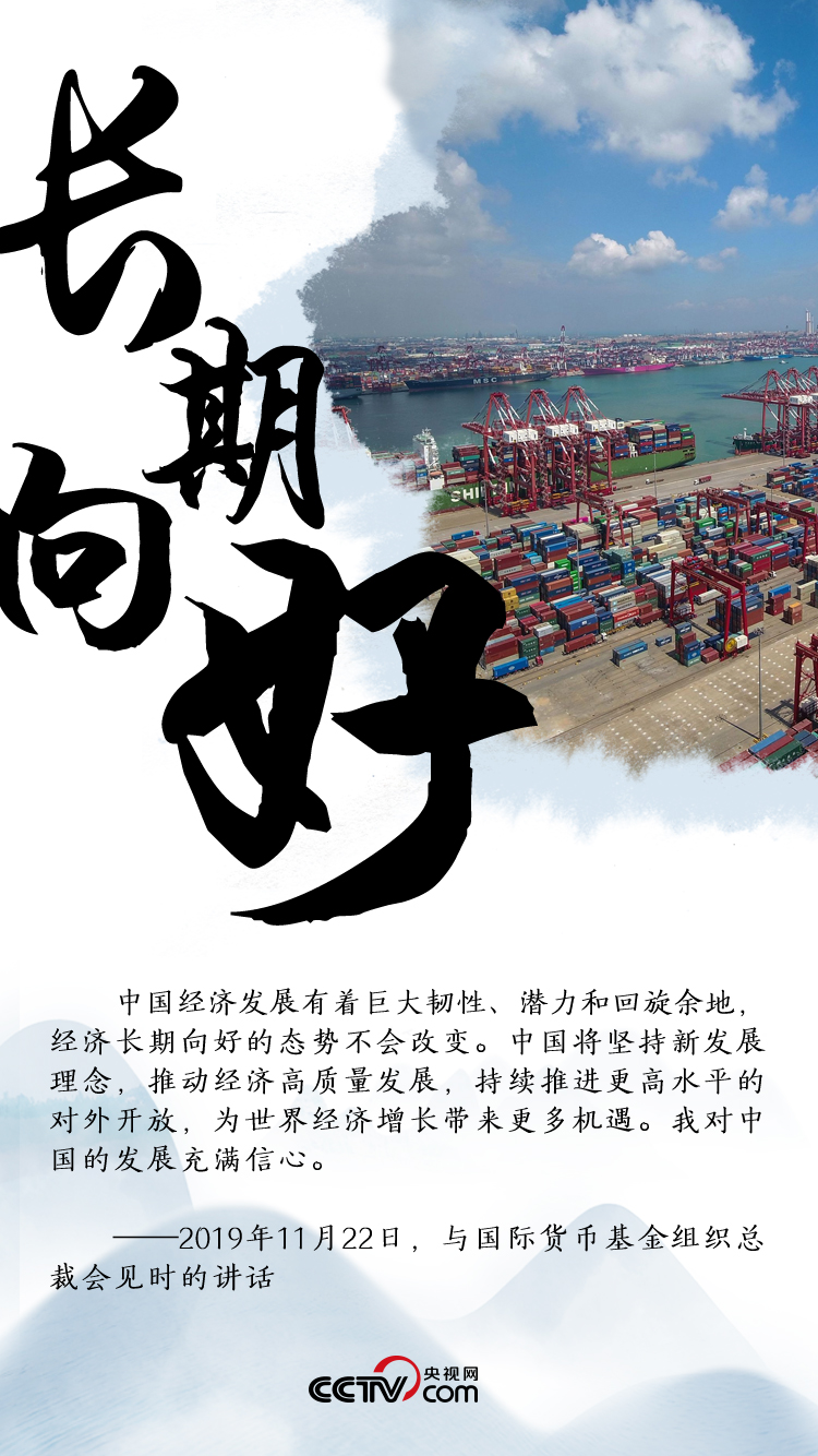 “稳”“好”“进”,习近平引领中国经济走向2020