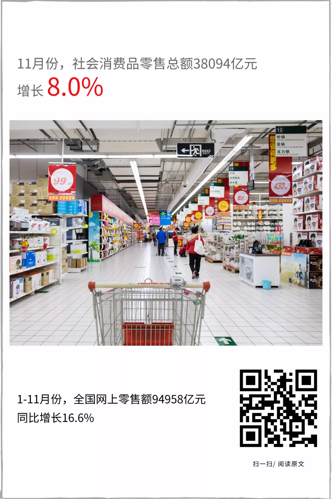 【数据发布】11月份国民经济运行稳中有进