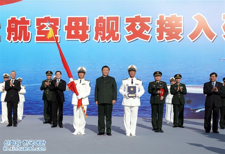 （时政）（1）我国第一艘国产航空母舰交付海军 习近平出席交接入列仪式