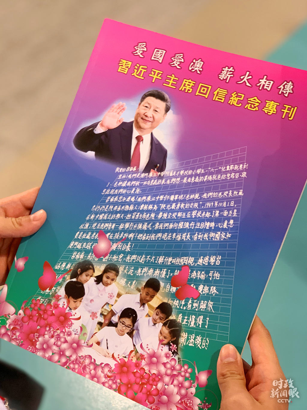 时政新闻眼丨澳门实践为什么成功?习近平揭示五大亮点