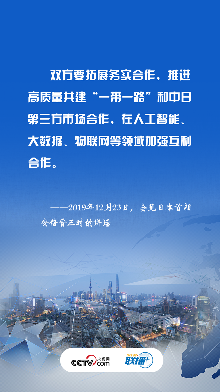 联播+ | 一天两次会见 习近平都谈到了这四点