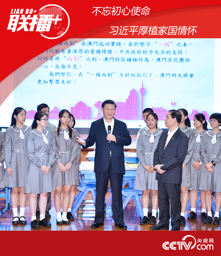联播+| 不忘初心使命 习近平厚植家国情怀