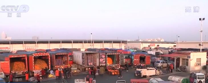 【节前看市场】产能“涨”关税“降” 年货供应有保障