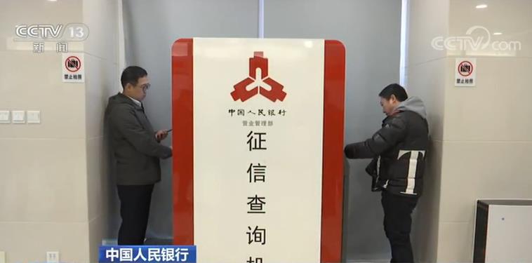 个人征信系统接入各类放贷机构3693家 个人征信基本实现金融信用信息广覆盖