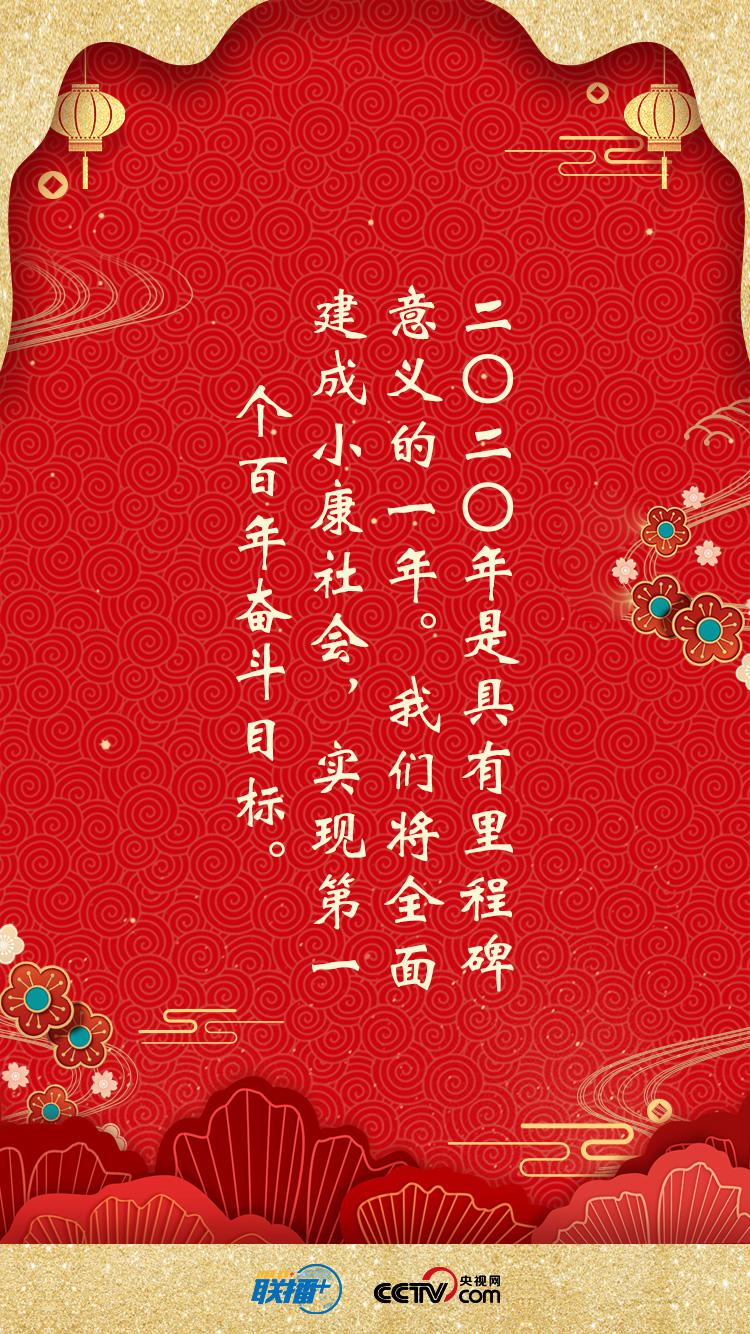 联播+ | 听!新年贺词 奏响新时代奋进强音