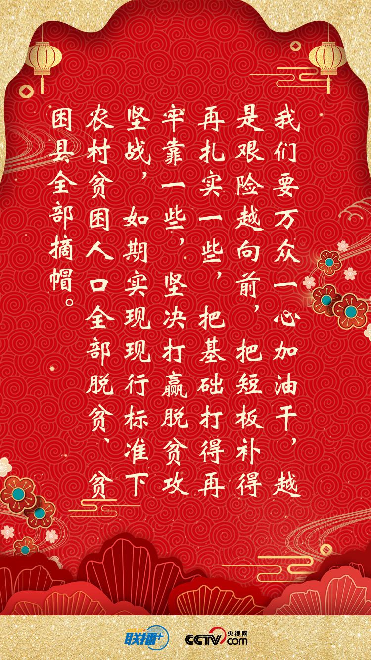 联播+ | 听!新年贺词 奏响新时代奋进强音
