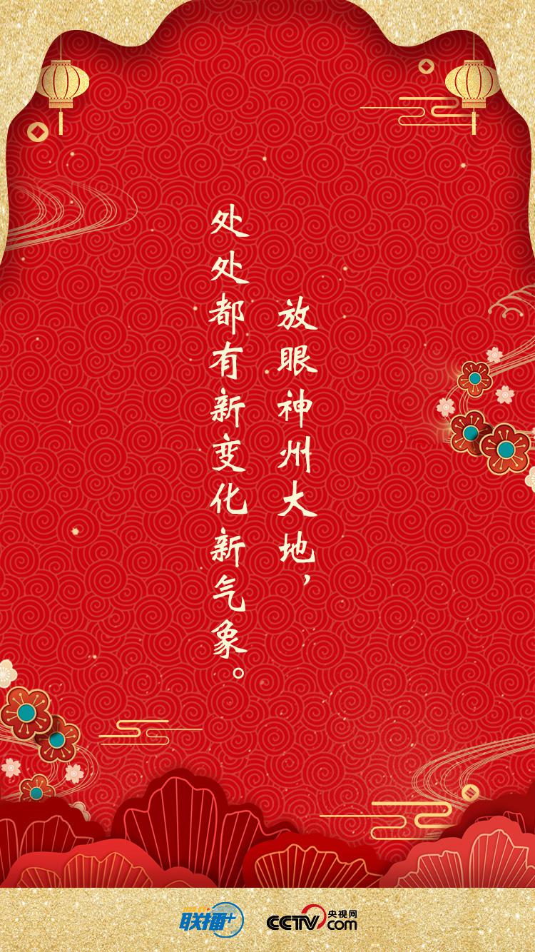 联播+ | 听!新年贺词 奏响新时代奋进强音