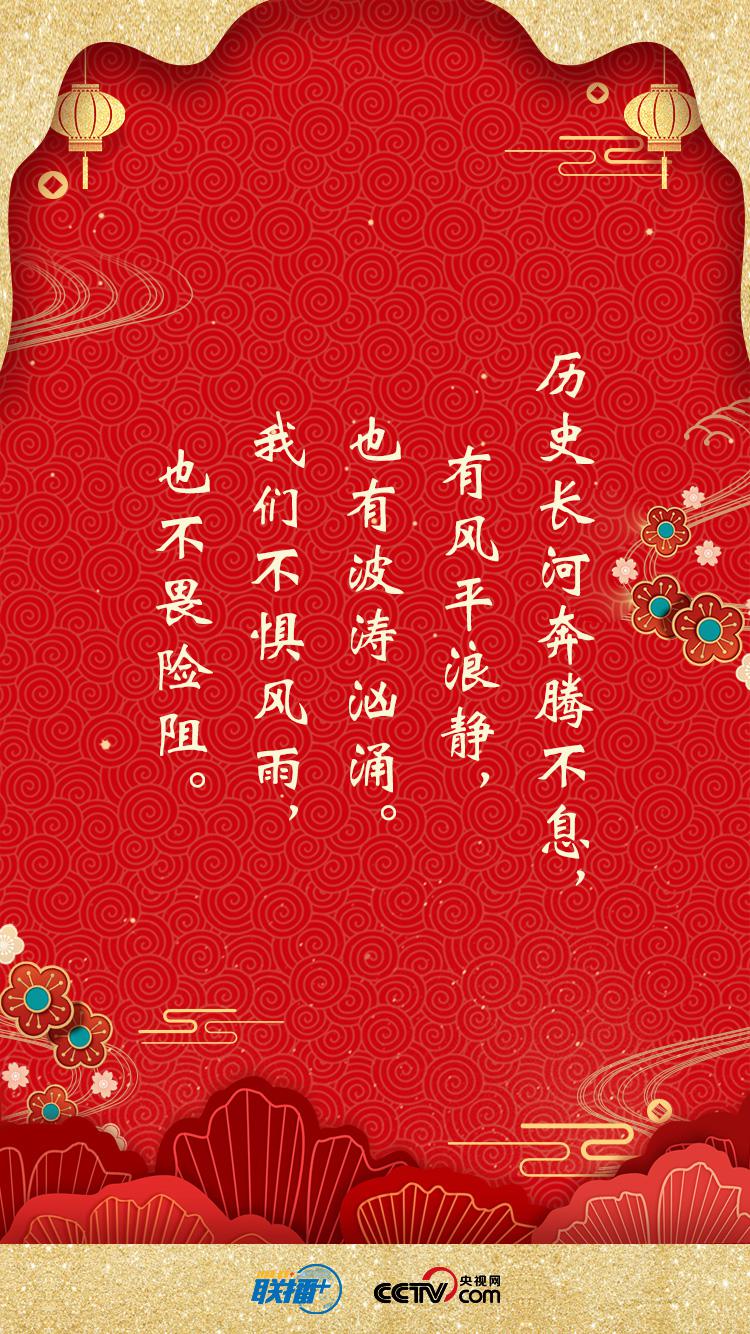 联播+ | 听!新年贺词 奏响新时代奋进强音