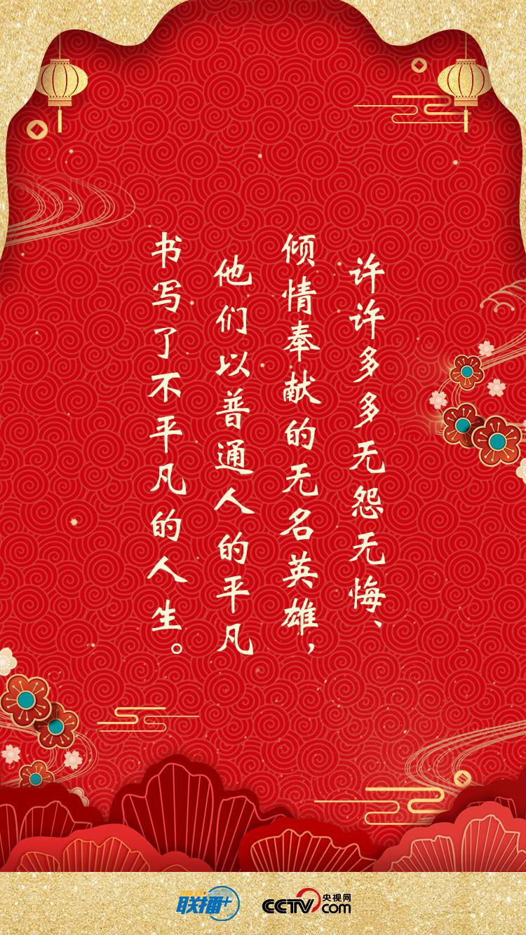 联播+ | 听!新年贺词 奏响新时代奋进强音