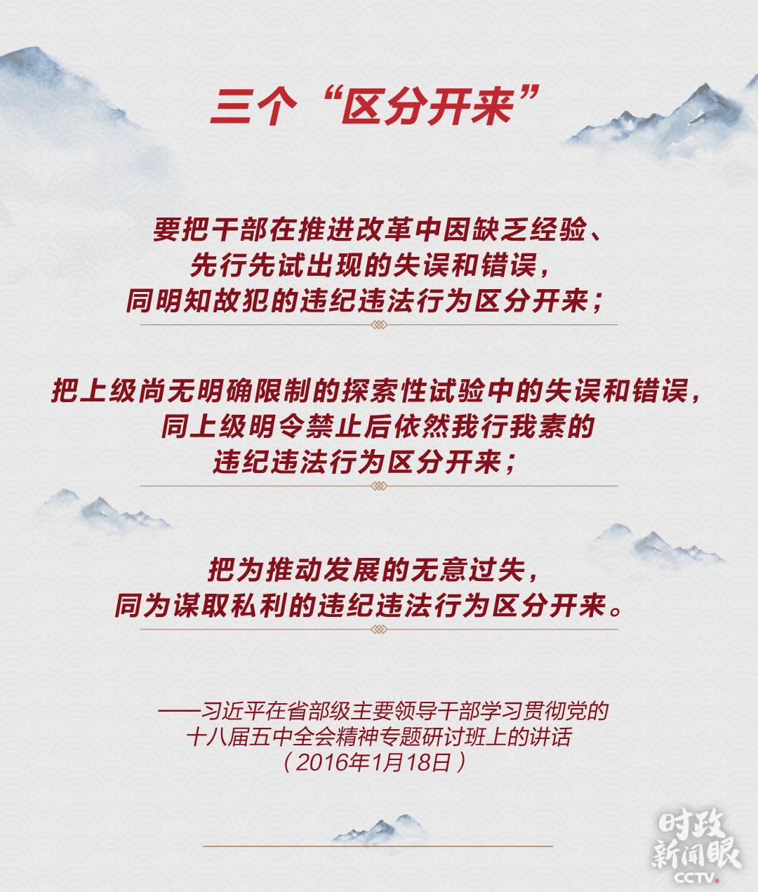 时政新闻眼丨习近平:把“严”的主基调长期坚持下去
