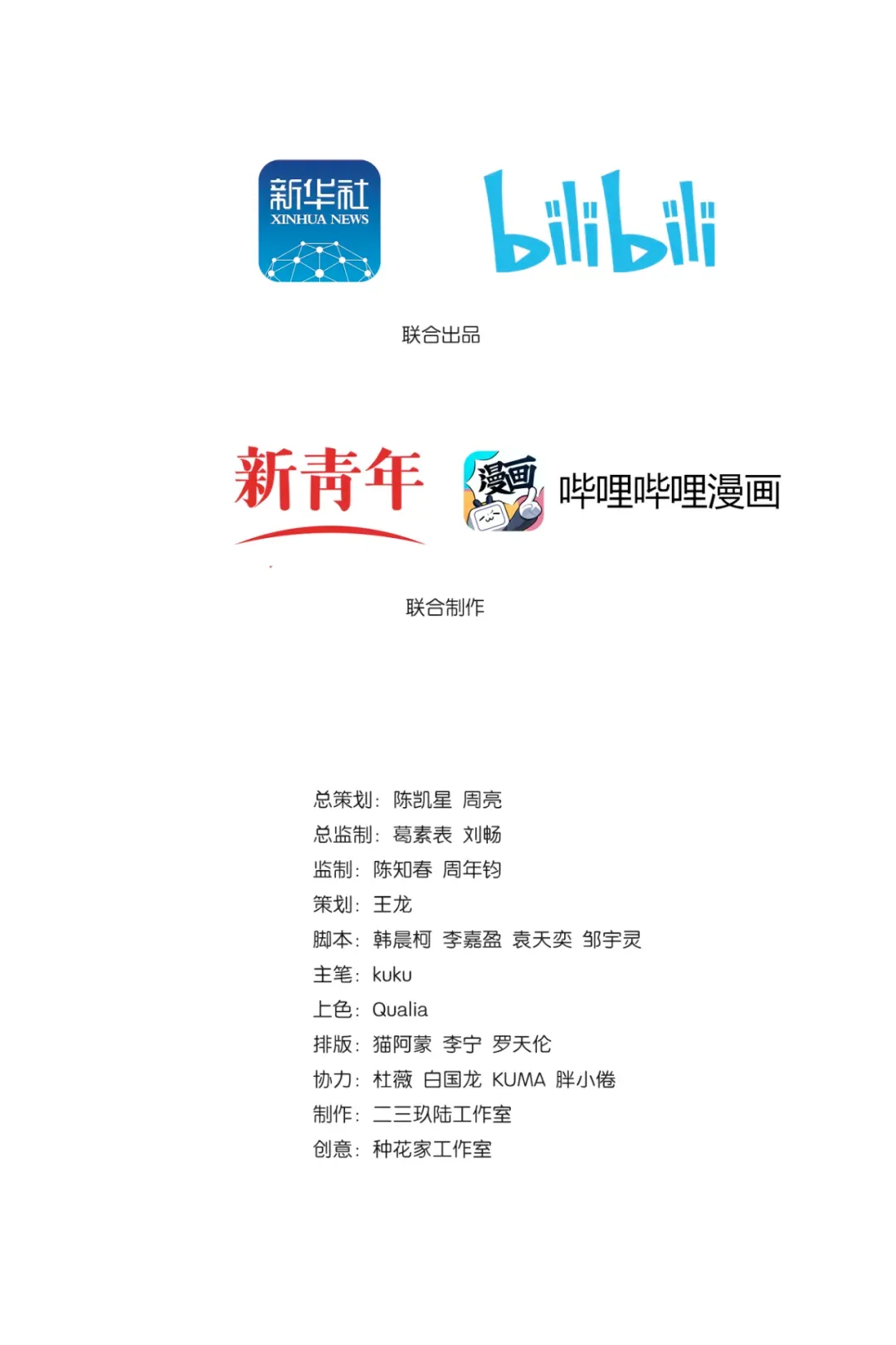 史诗级战“疫”长漫来了！