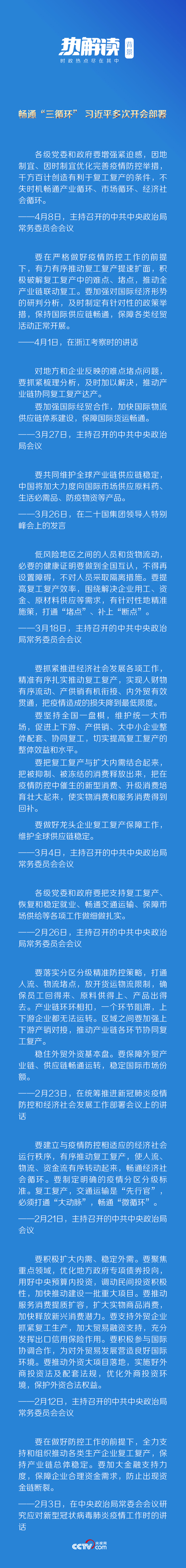 热解读丨畅通“三循环” 习近平这样精准施治