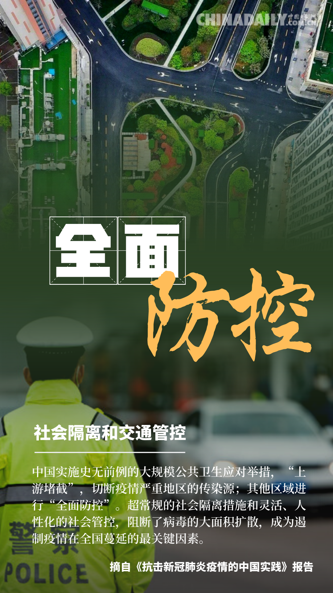 海报 ▏抗击新冠肺炎疫情的中国实践