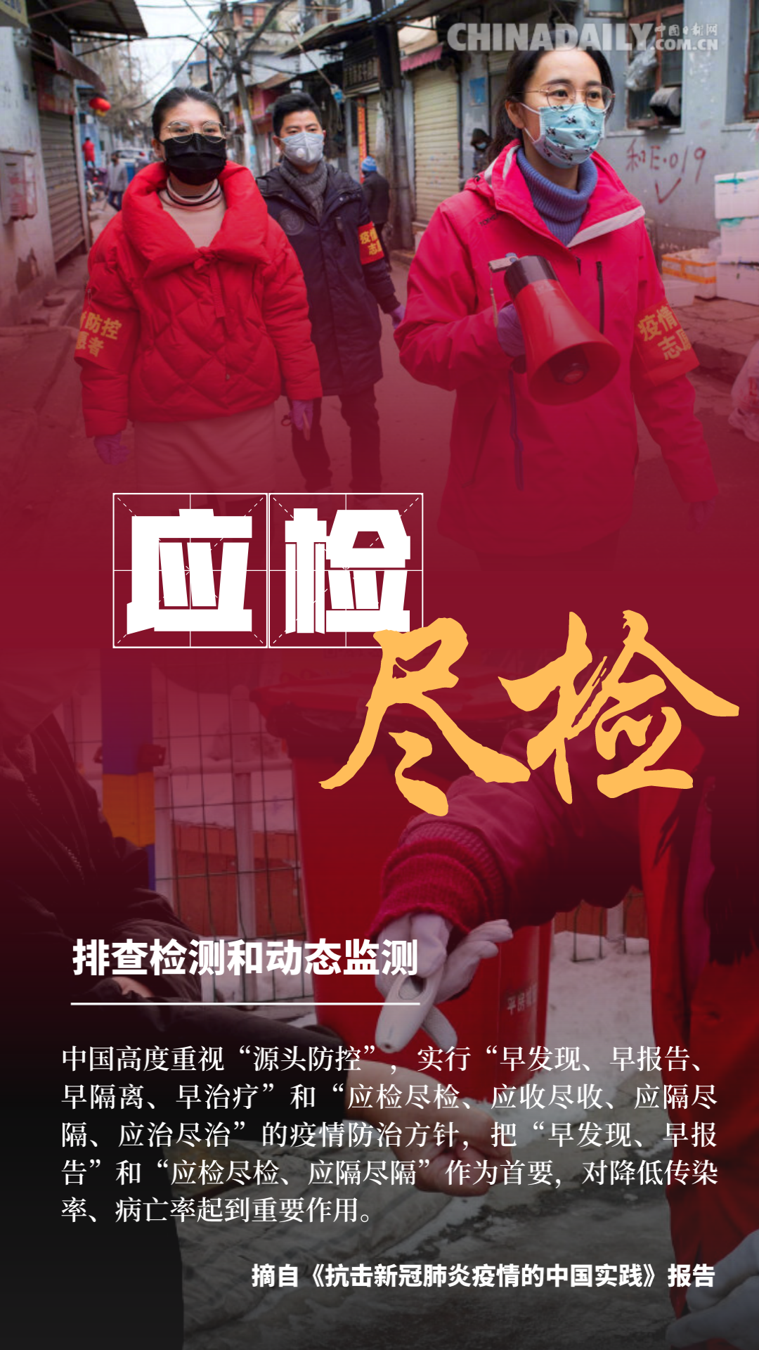 海报 ▏抗击新冠肺炎疫情的中国实践