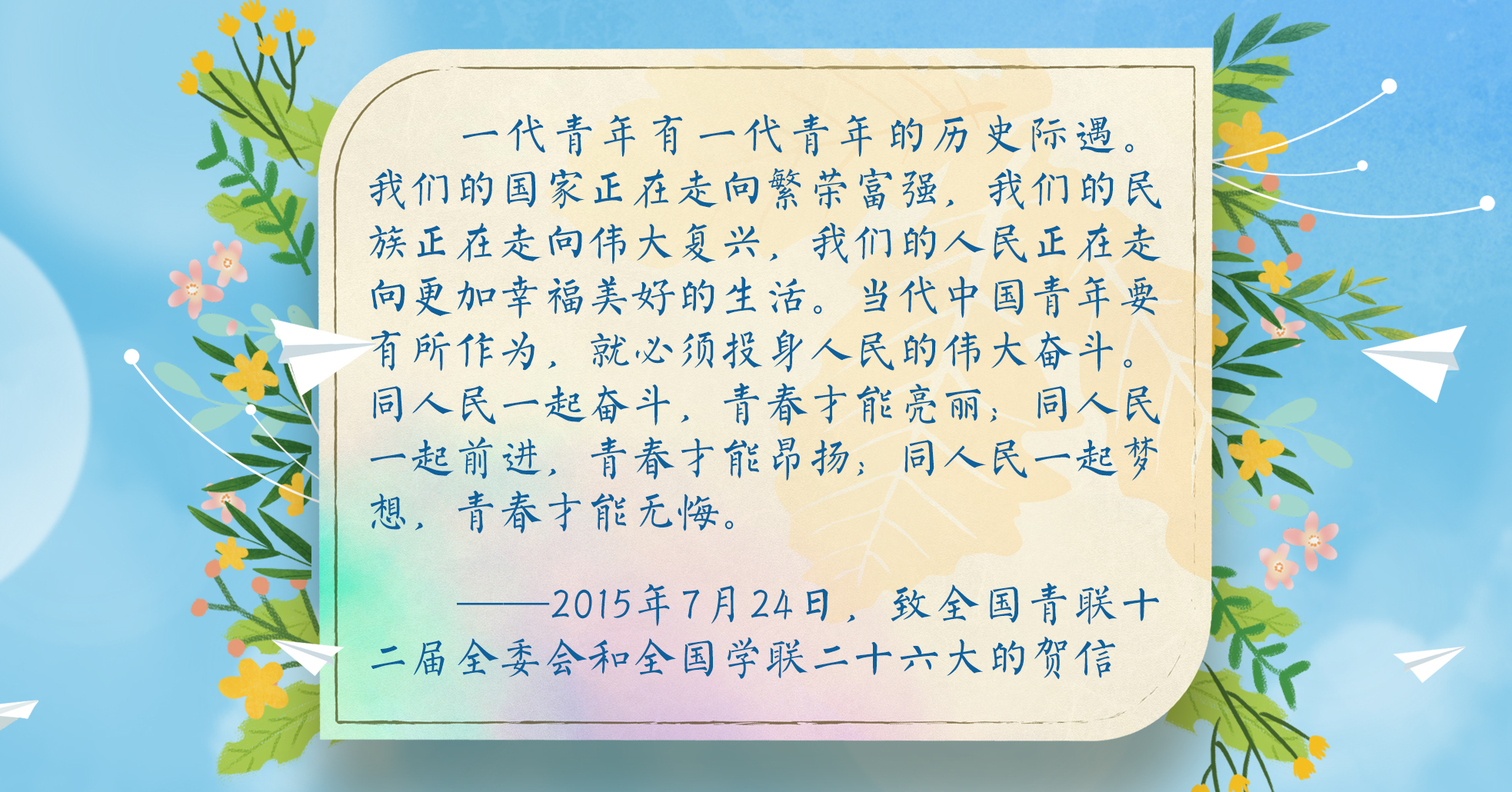 联播+丨奋进正当时!习近平与青年说