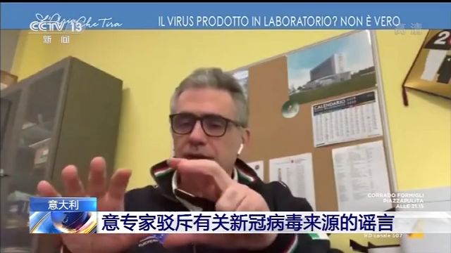 意大利专家：所谓“新冠病毒源于实验室”纯属谣言 毫无事实依据