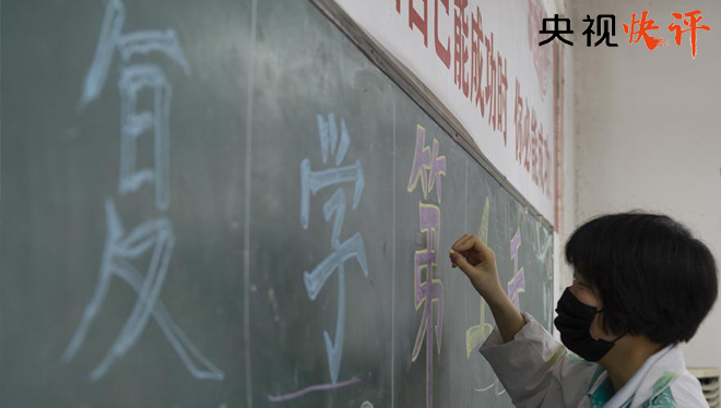 【央视快评】巩固疫情防控成果 决不能前功尽弃
