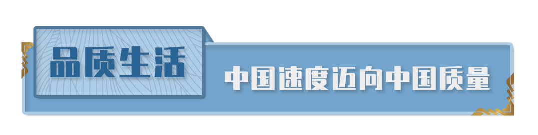 中国品牌日,习近平“三个转变”重要指示指明方向