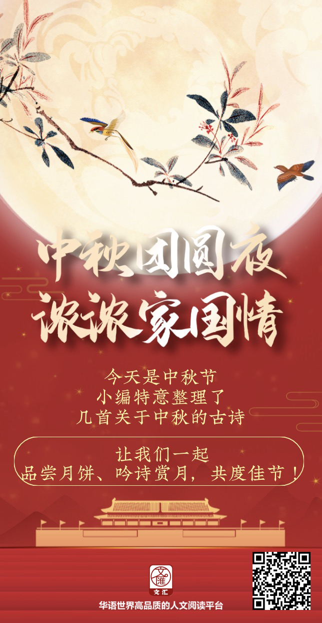H5 | 中秋佳节，让我们一起读古诗、赏明月、庆团圆