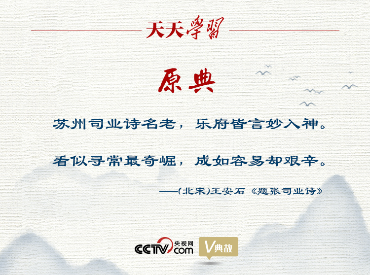 天天学习丨一句古诗 道出特区奇迹背后的真谛