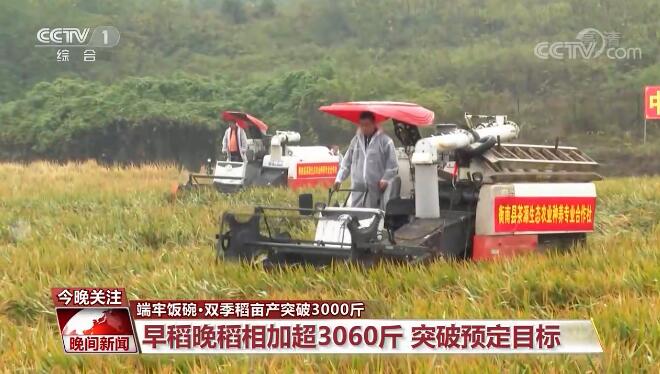 我国杂交稻亩产取得突破 为保障全球粮食安全贡献中国智慧
