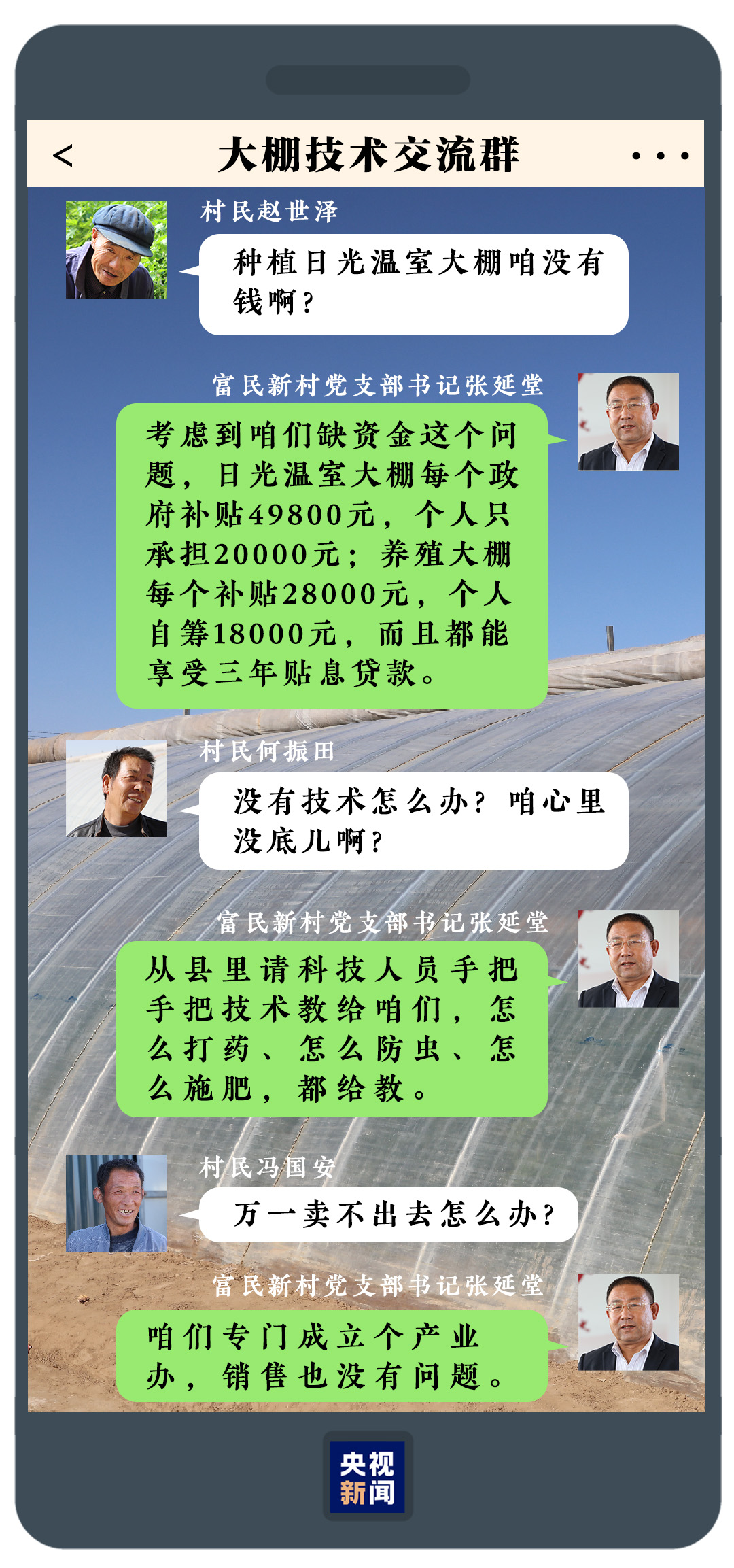 向总书记报告丨富民新村新路子