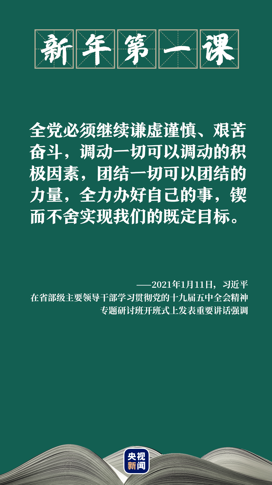 新年第一课,打响新征程的“发令枪”