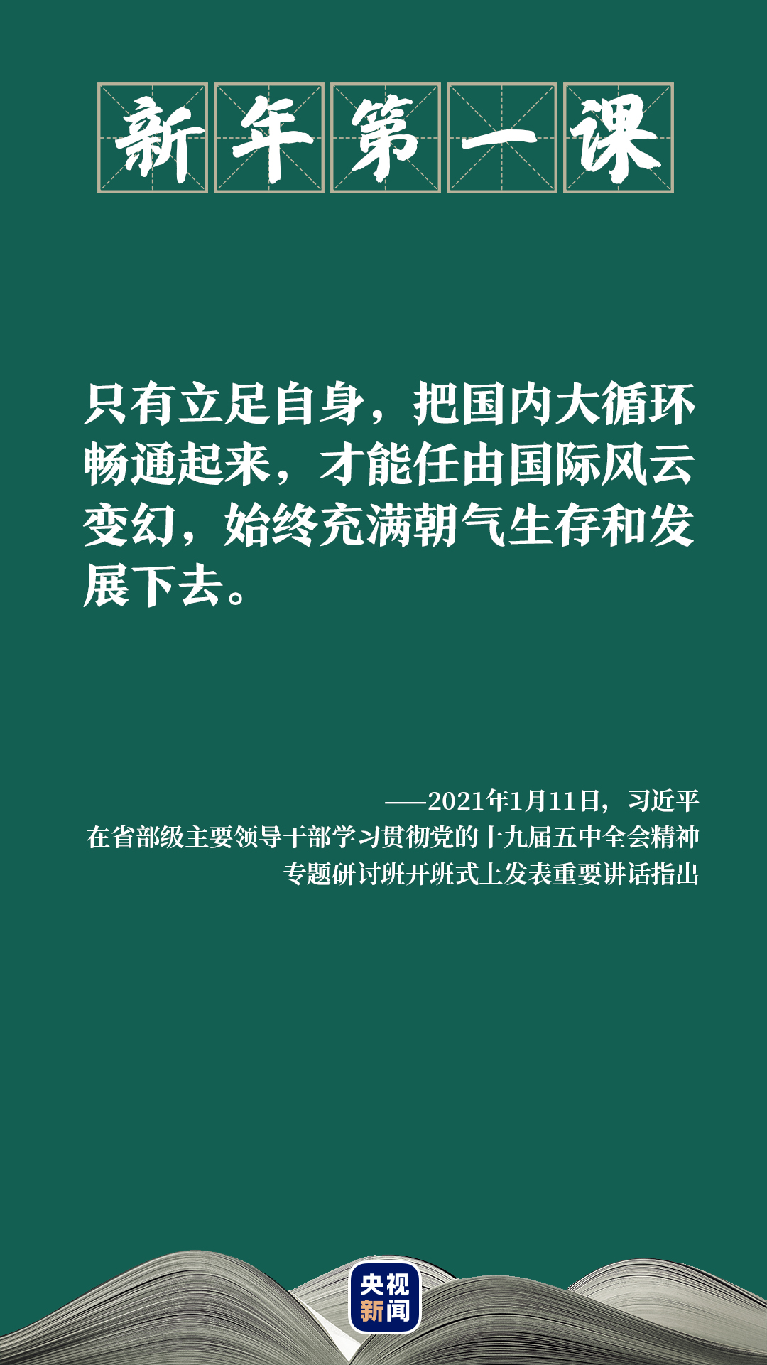 新年第一课,打响新征程的“发令枪”